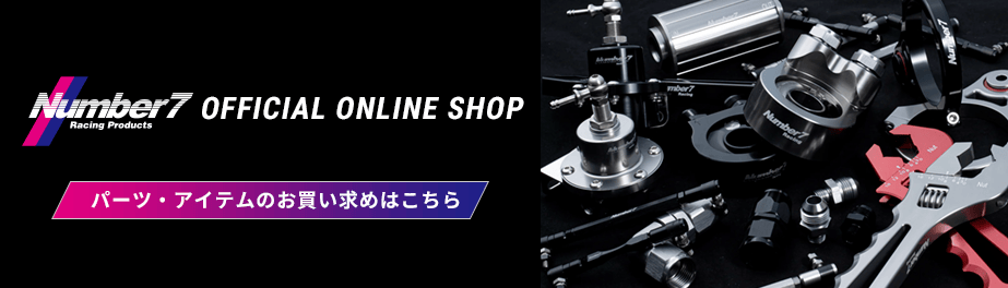 オフィシャルオンラインショップはこちら